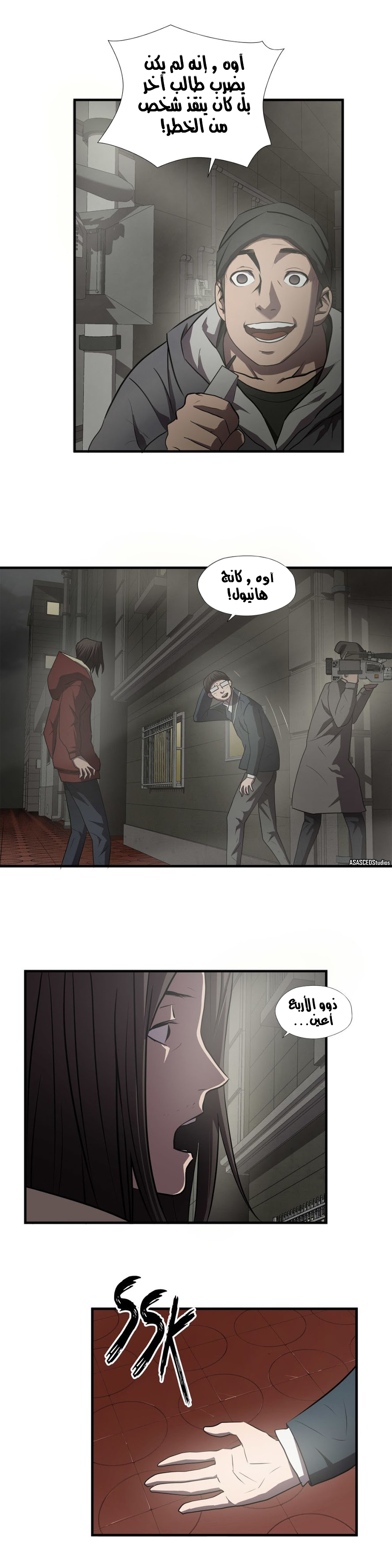 Greatest Outcast: Chapter 58 - Page 10