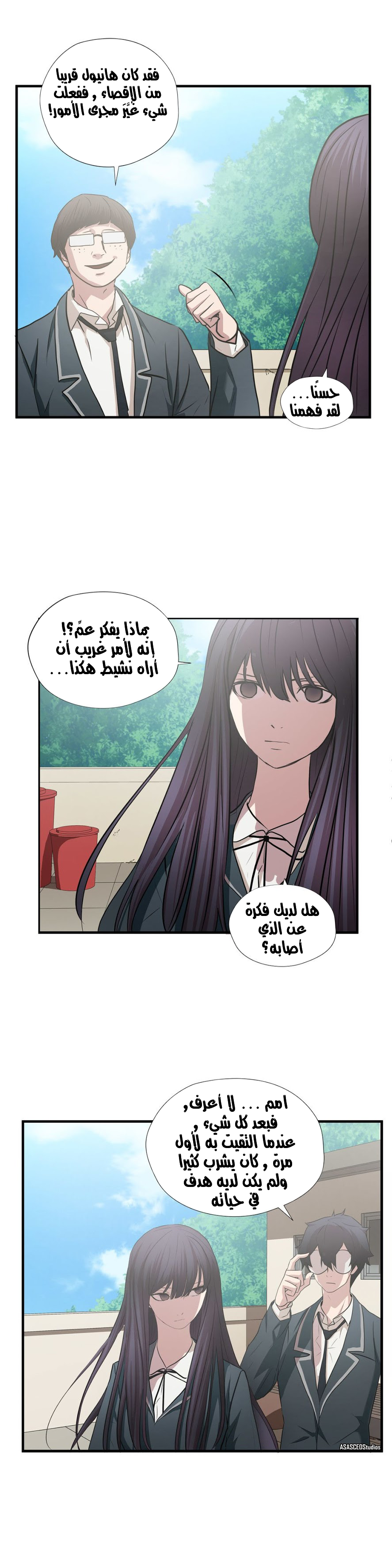 Greatest Outcast: Chapter 58 - Page 14