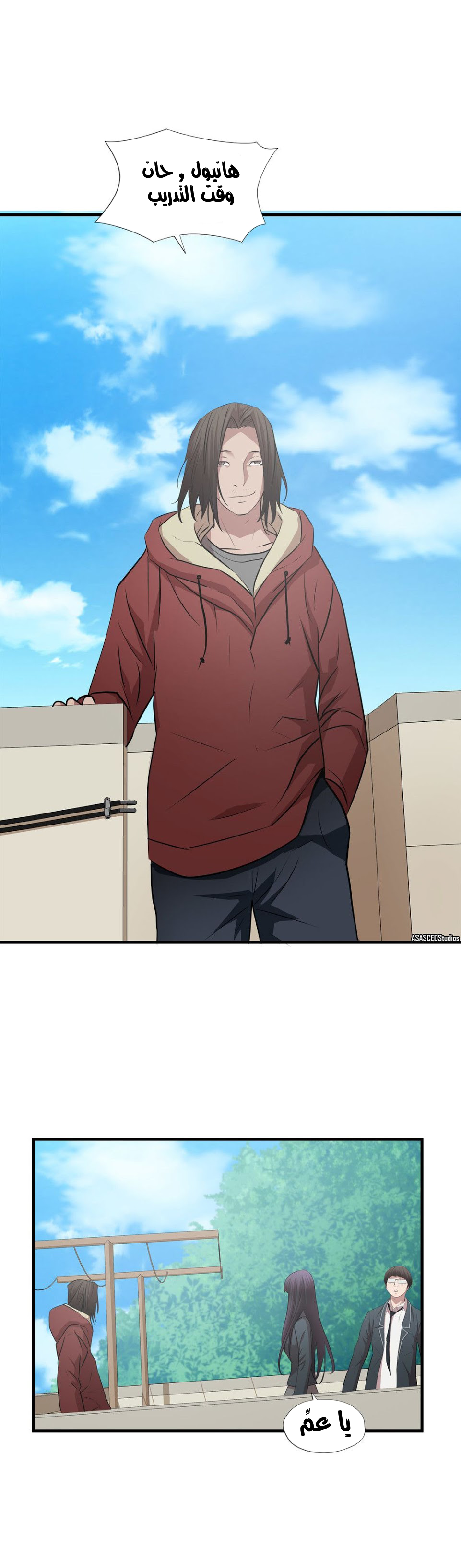 Greatest Outcast: Chapter 58 - Page 16