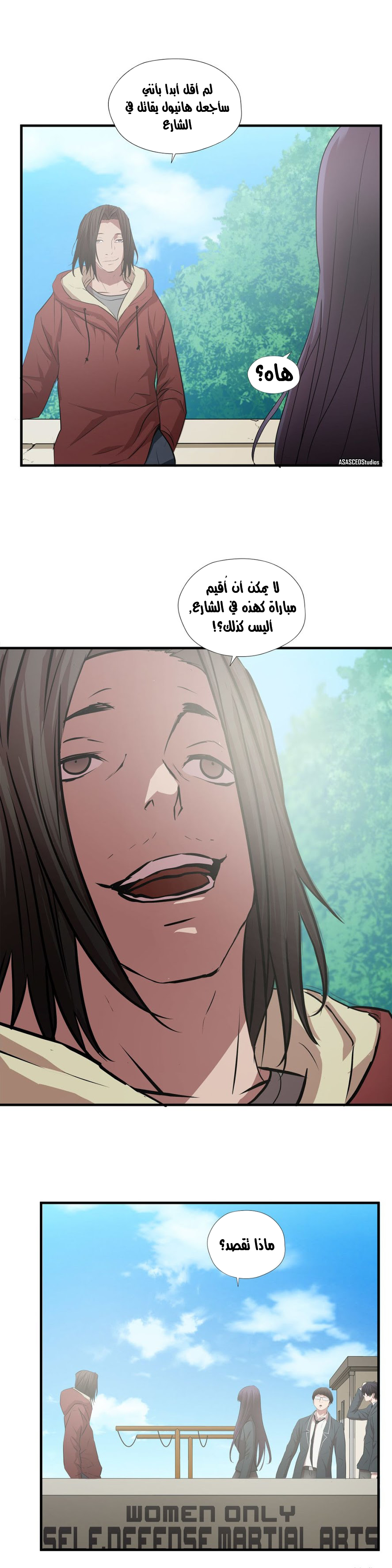 Greatest Outcast: Chapter 58 - Page 19