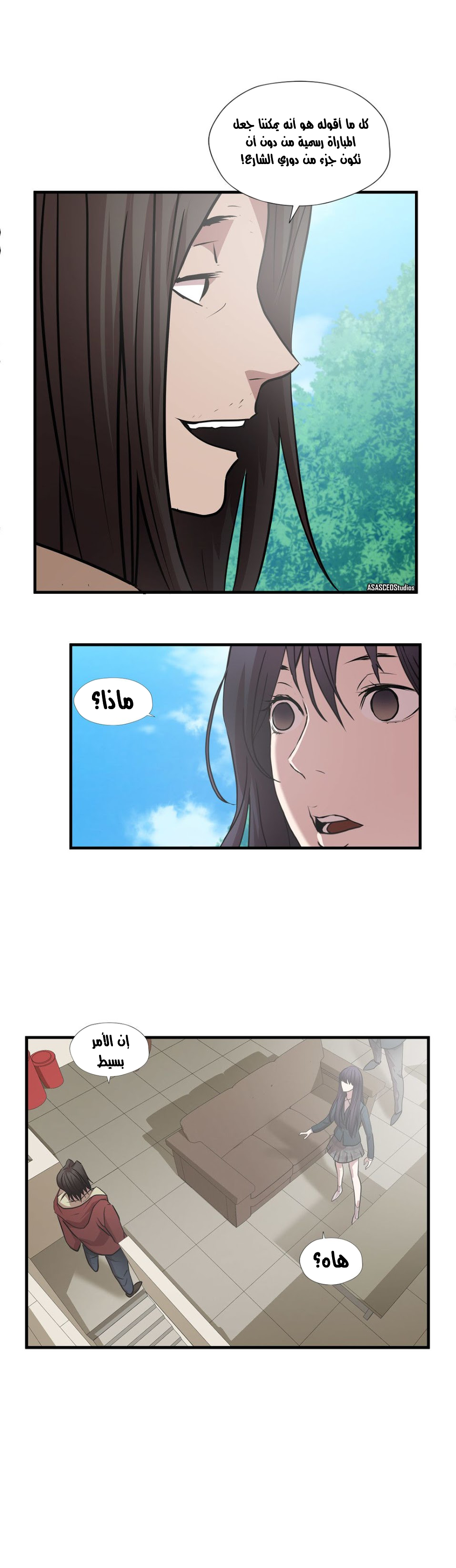 Greatest Outcast: Chapter 58 - Page 21