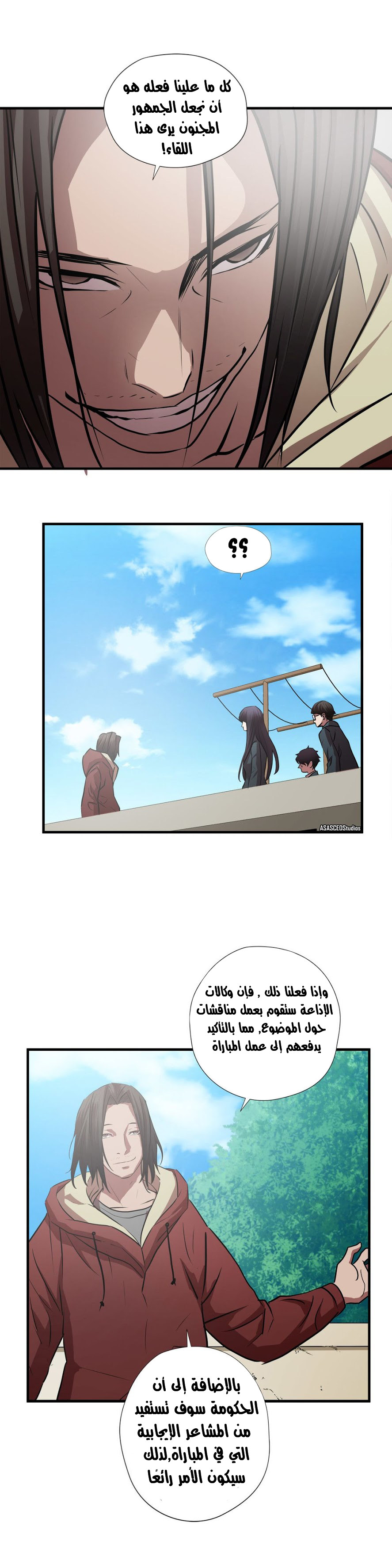 Greatest Outcast: Chapter 58 - Page 22