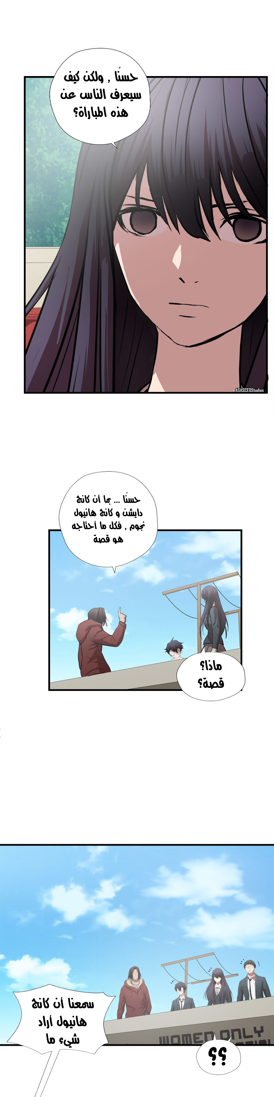 Greatest Outcast: Chapter 58 - Page 23