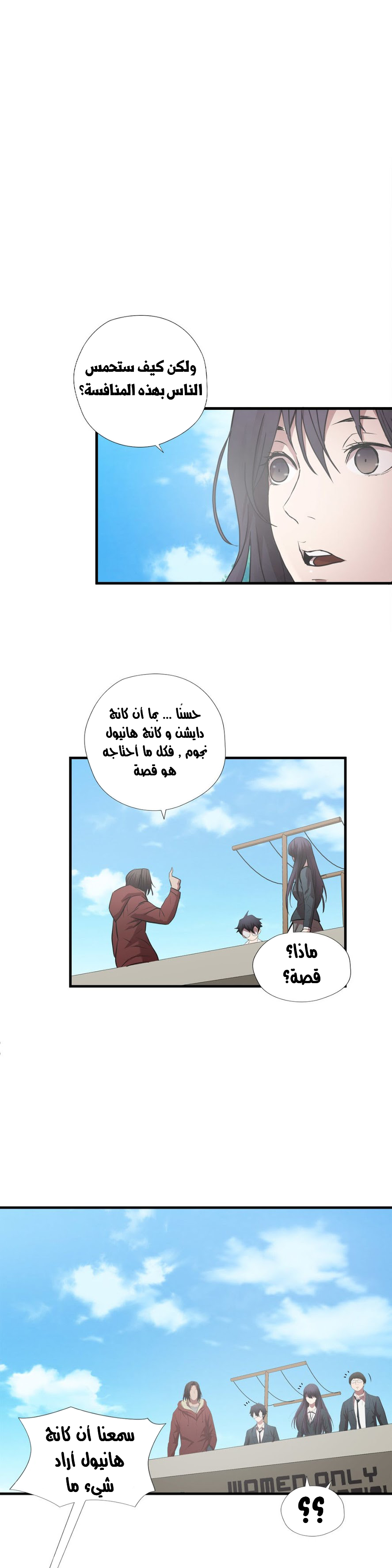 Greatest Outcast: Chapter 59 - Page 2