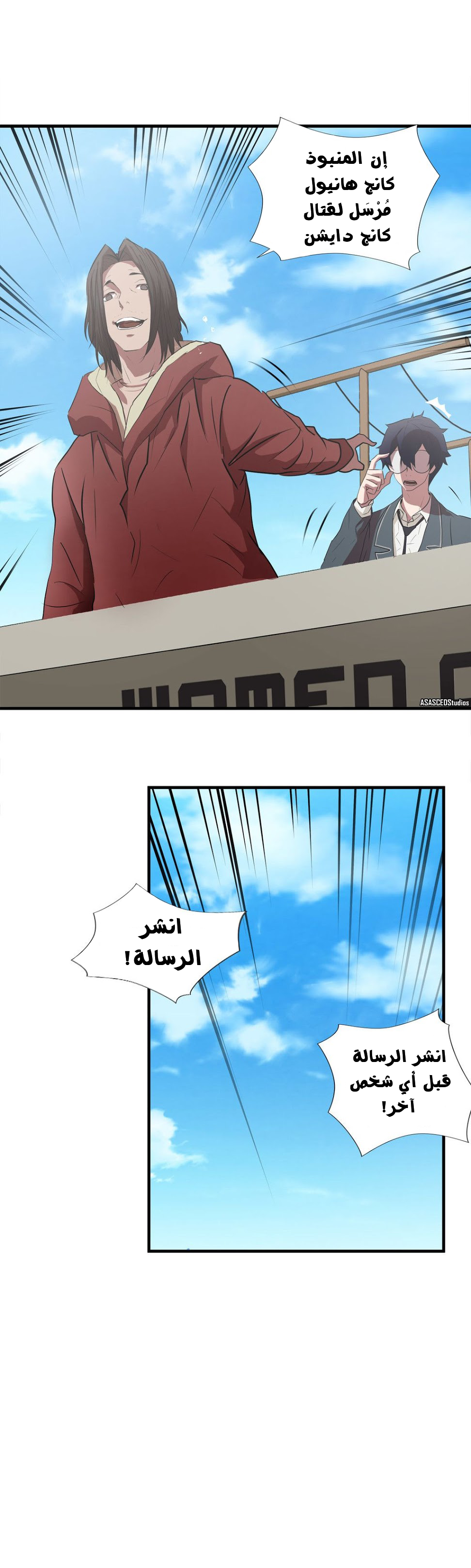 Greatest Outcast: Chapter 59 - Page 4