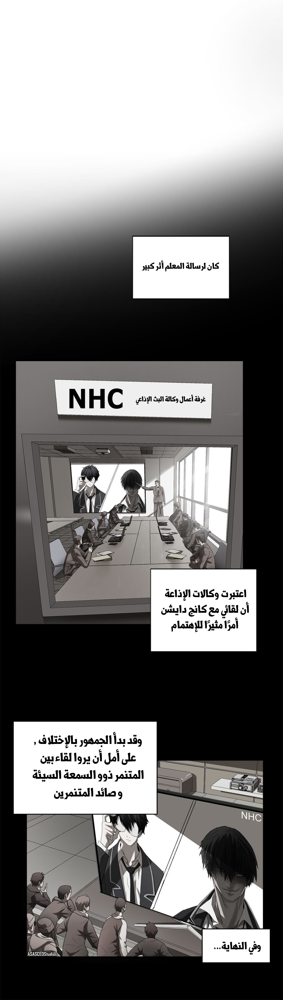 Greatest Outcast: Chapter 59 - Page 5