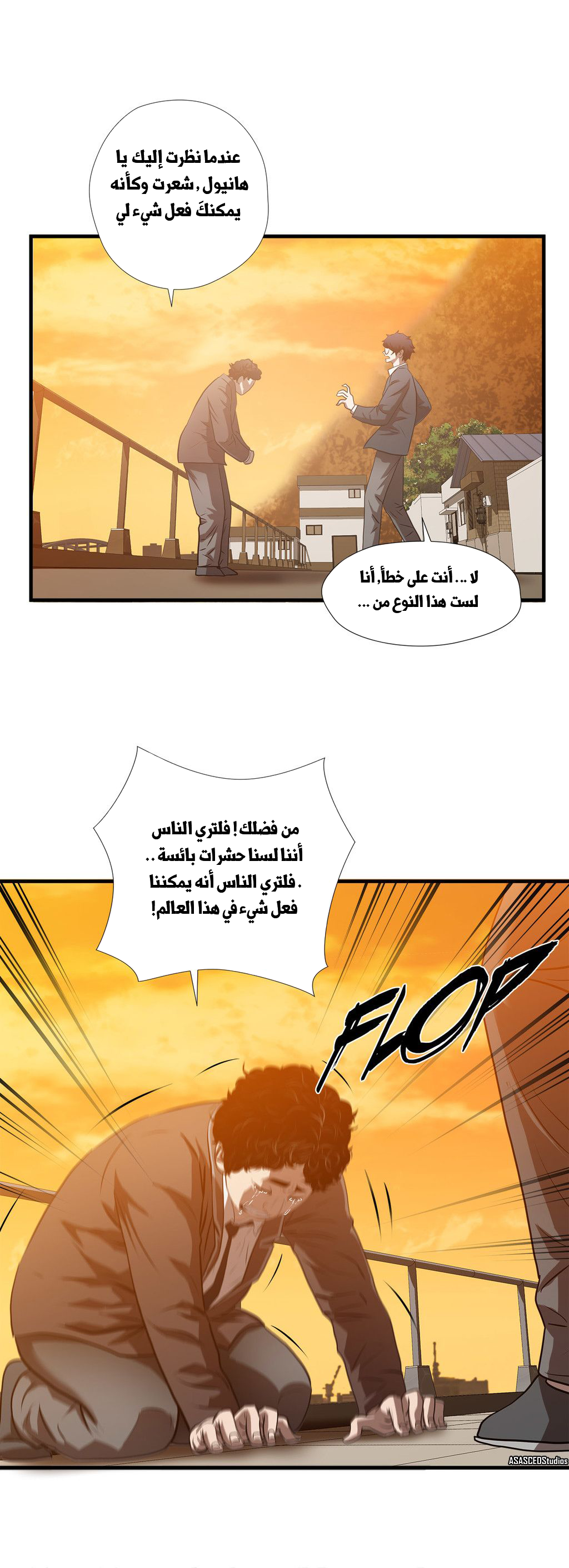 Greatest Outcast: Chapter 59 - Page 8