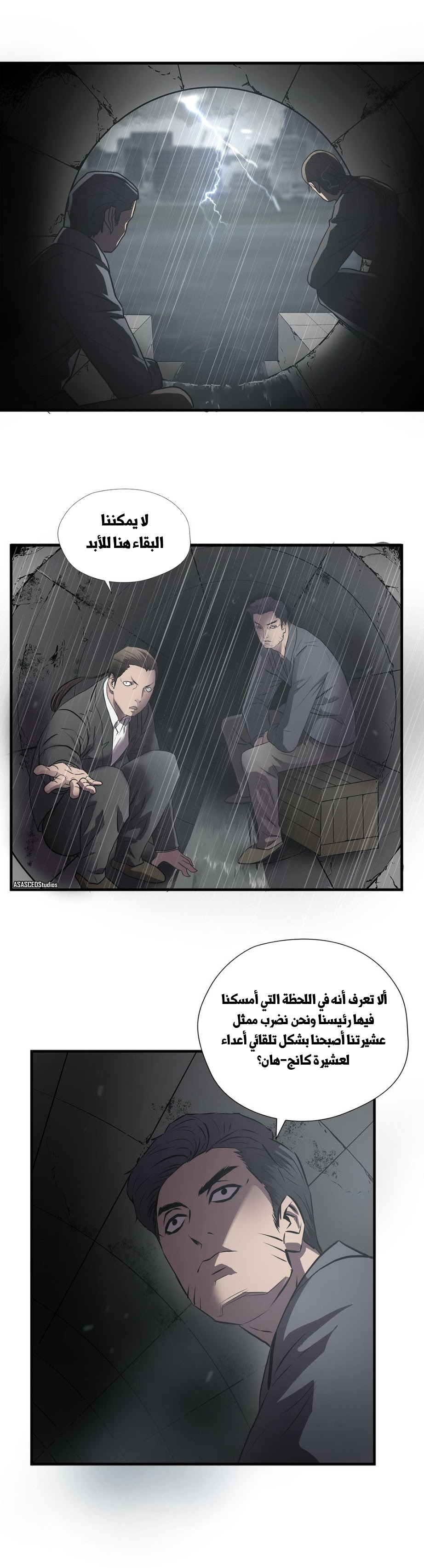 Greatest Outcast: Chapter 59 - Page 16