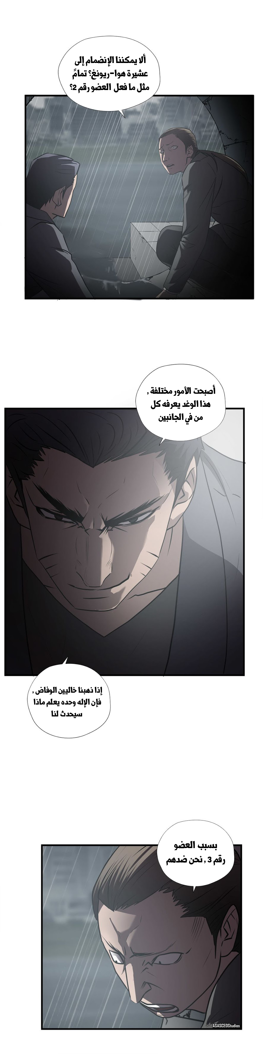 Greatest Outcast: Chapter 59 - Page 17