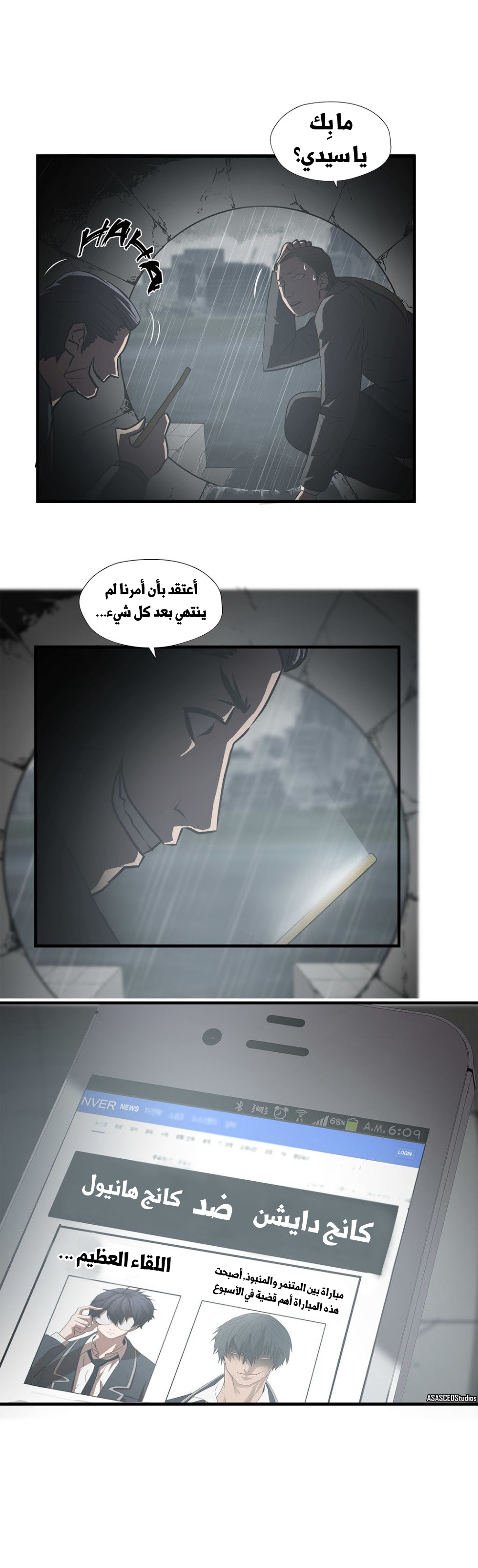 Greatest Outcast: Chapter 59 - Page 19