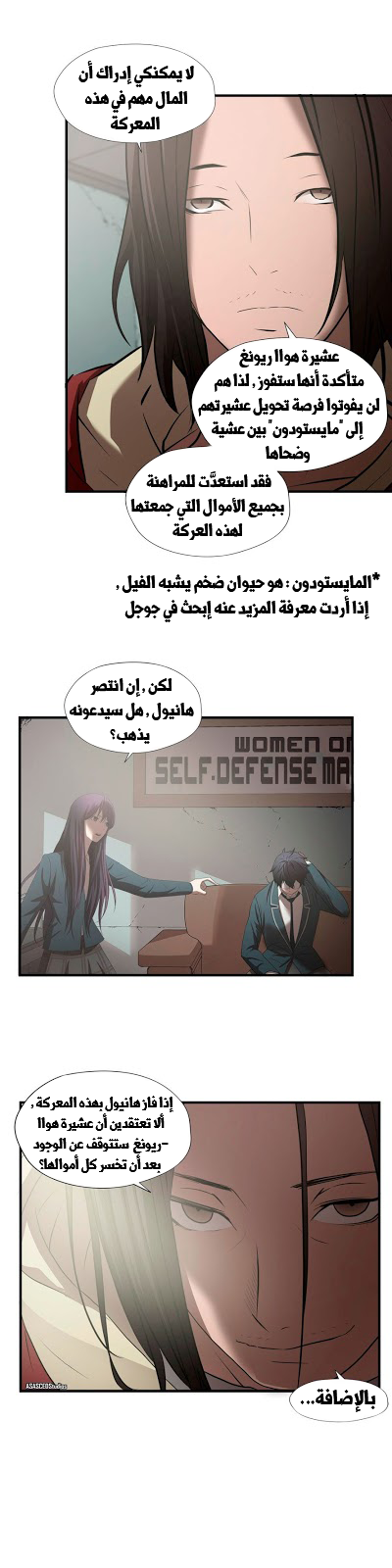 Greatest Outcast: Chapter 60 - Page 6