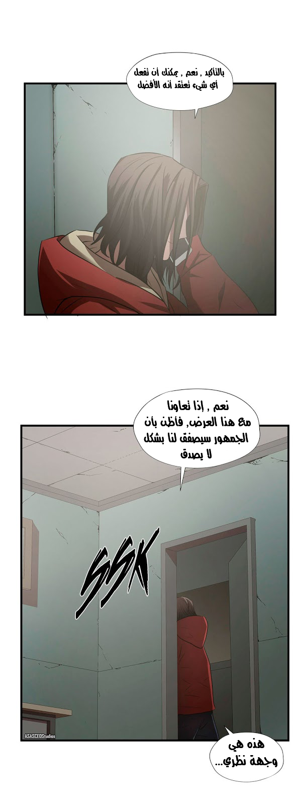 Greatest Outcast: Chapter 60 - Page 9