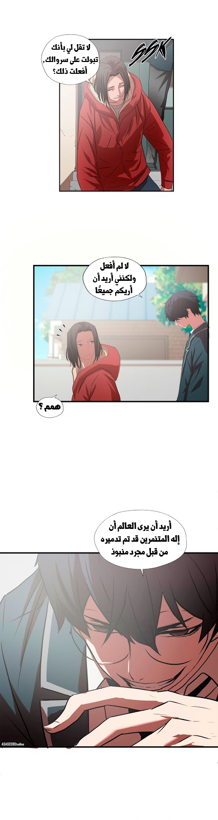 Greatest Outcast: Chapter 60 - Page 17