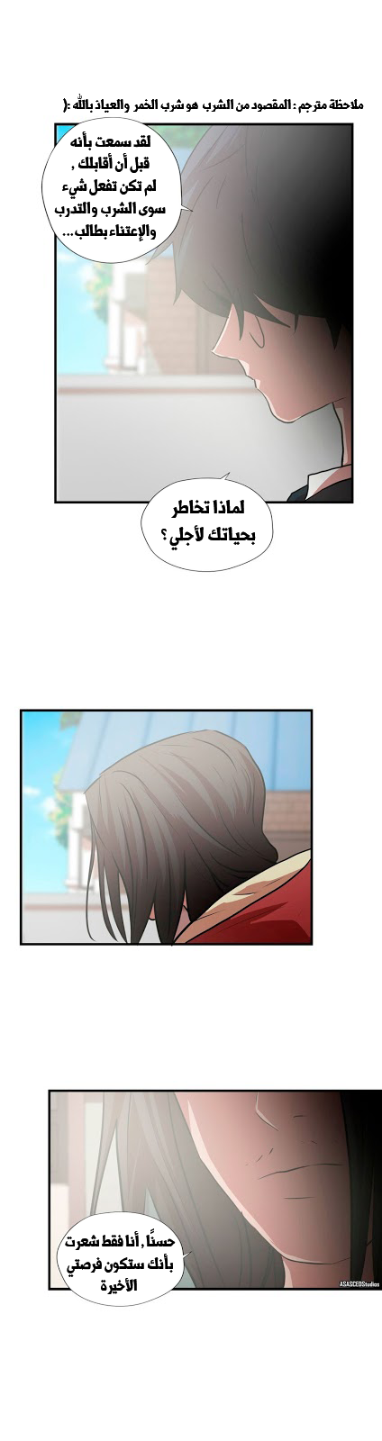 Greatest Outcast: Chapter 60 - Page 20