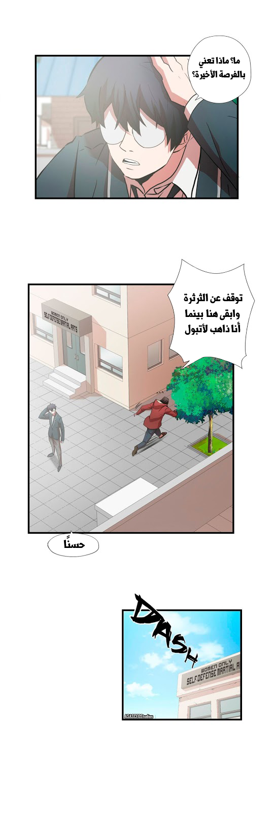 Greatest Outcast: Chapter 60 - Page 21