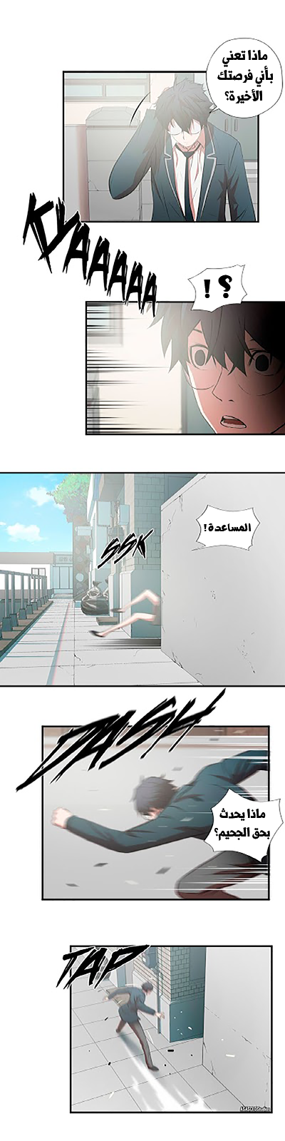 Greatest Outcast: Chapter 60 - Page 22