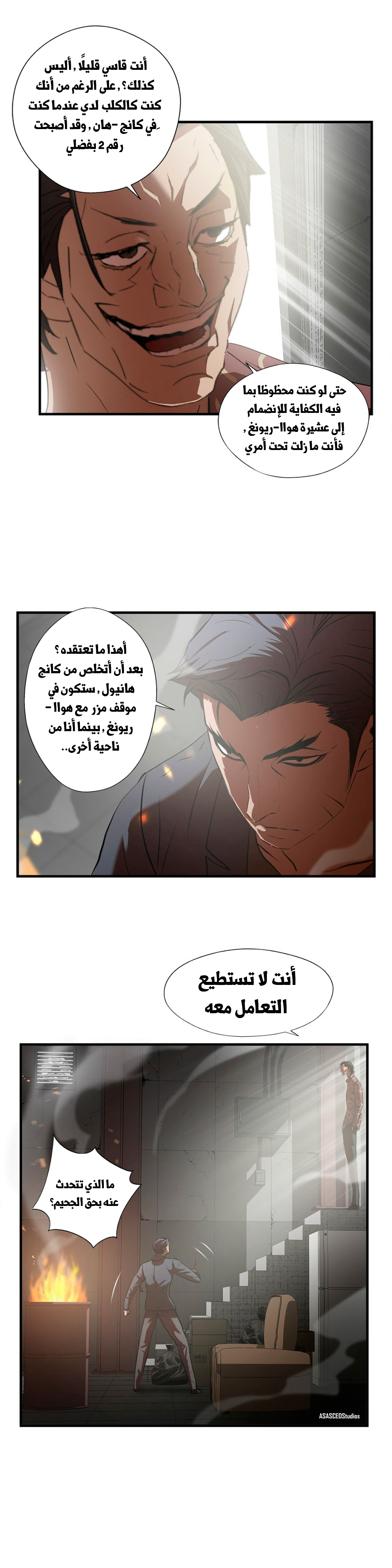 Greatest Outcast: Chapter 61 - Page 5