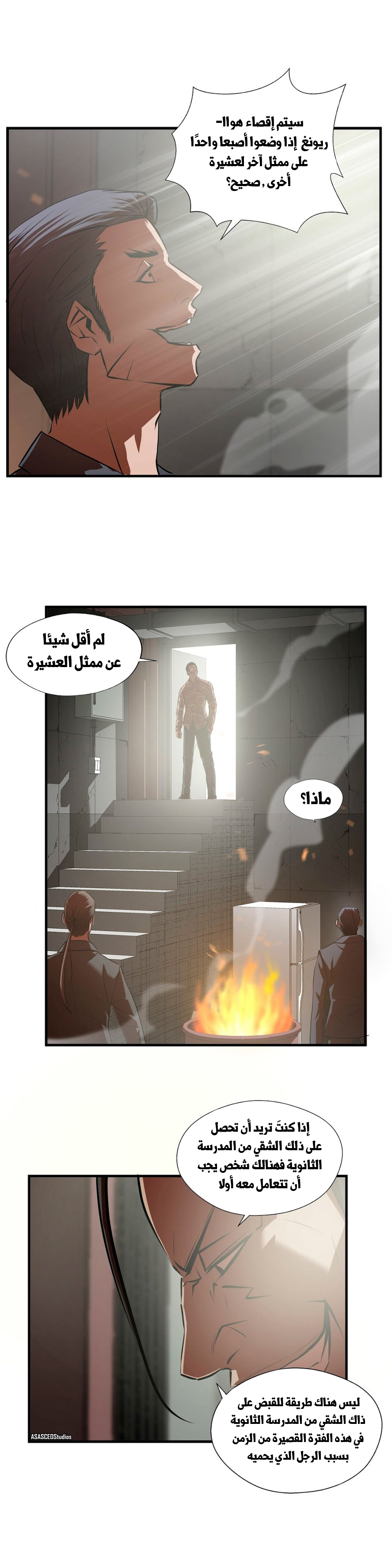 Greatest Outcast: Chapter 61 - Page 6