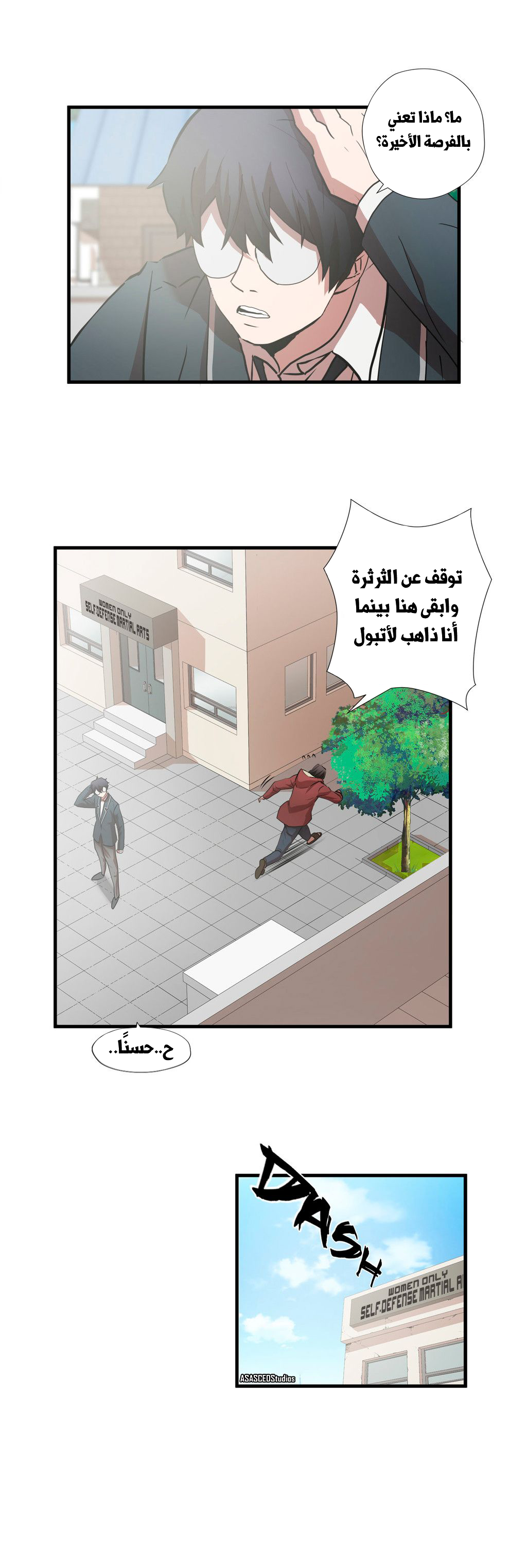 Greatest Outcast: Chapter 61 - Page 12