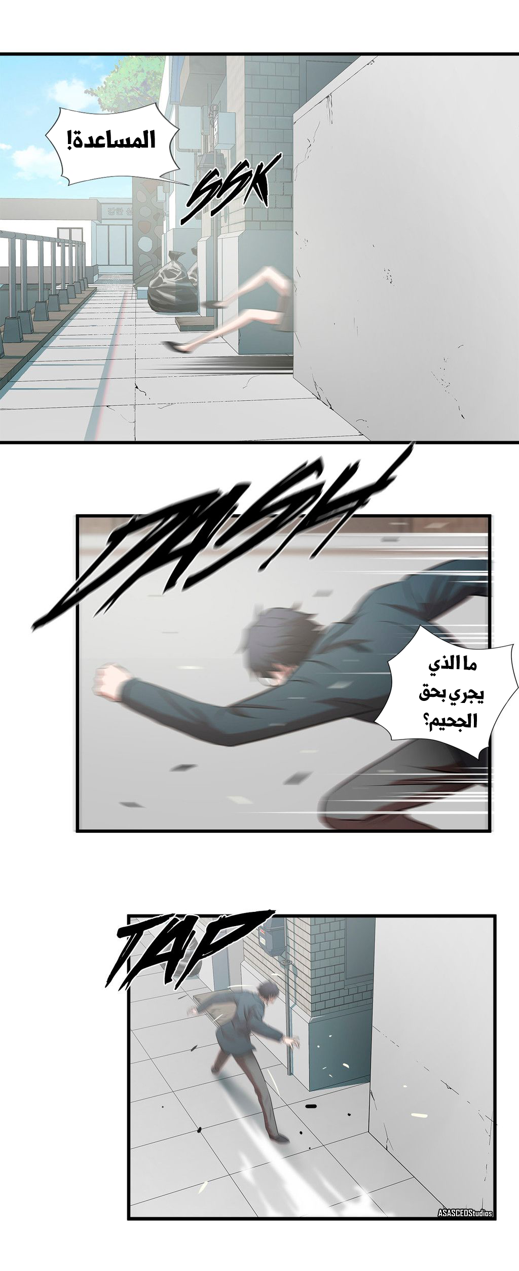 Greatest Outcast: Chapter 61 - Page 17