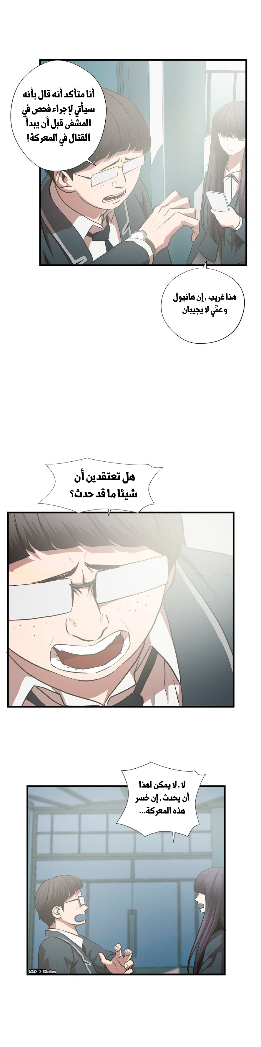 Greatest Outcast: Chapter 61 - Page 20