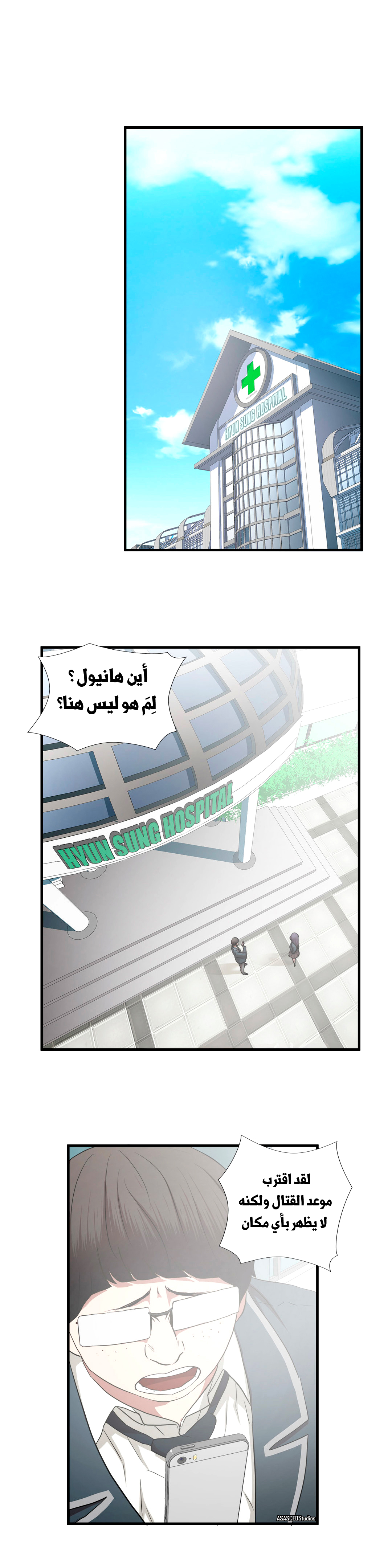 Greatest Outcast: Chapter 62 - Page 7