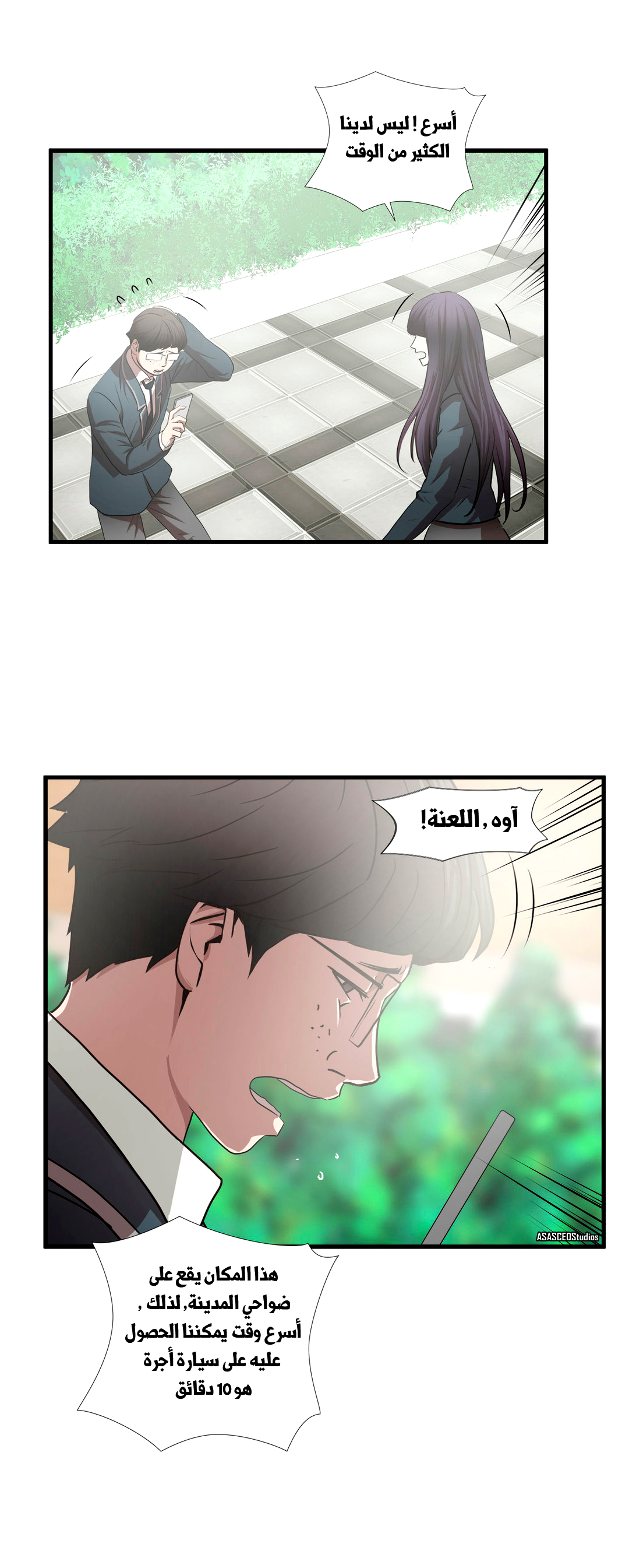 Greatest Outcast: Chapter 62 - Page 10