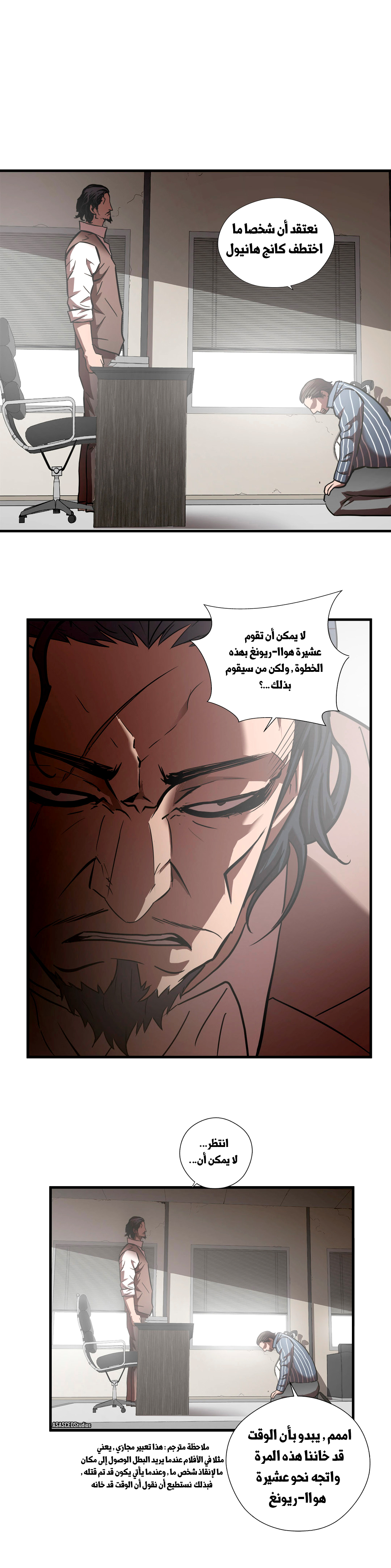 Greatest Outcast: Chapter 62 - Page 14