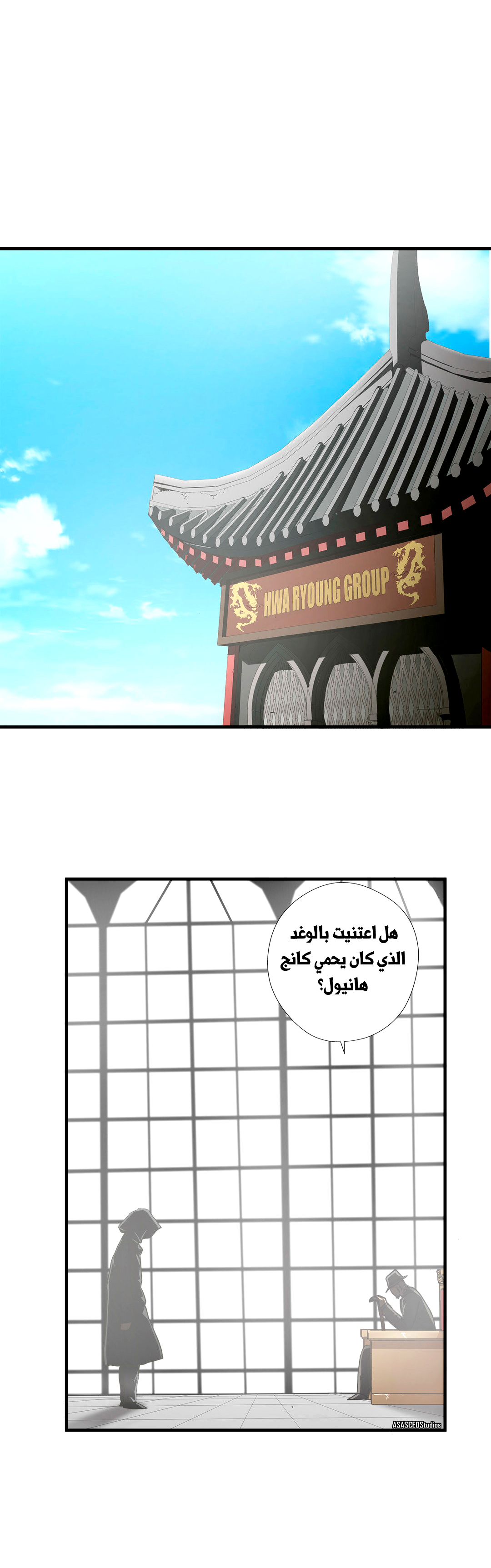 Greatest Outcast: Chapter 62 - Page 16