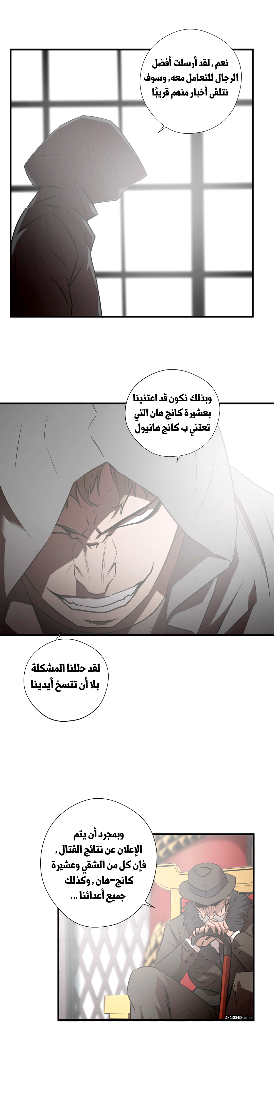 Greatest Outcast: Chapter 62 - Page 17