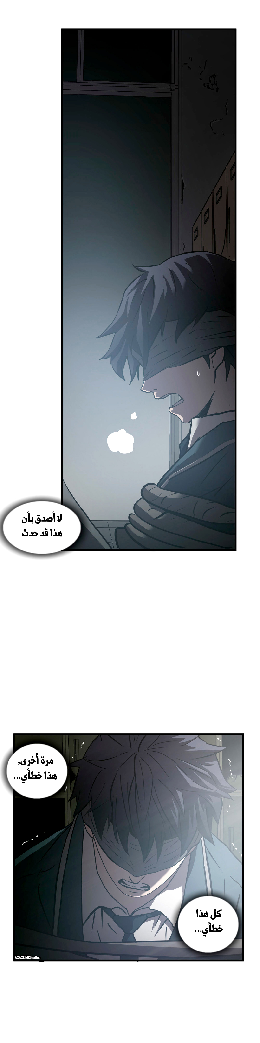 Greatest Outcast: Chapter 62 - Page 21