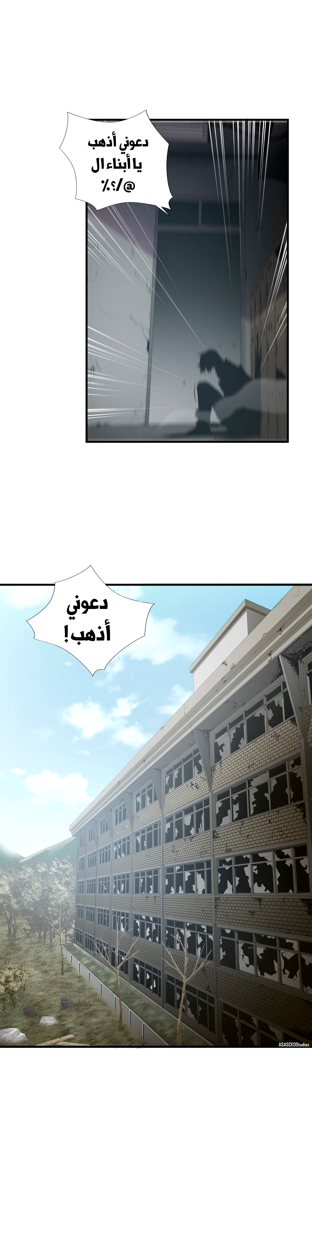 Greatest Outcast: Chapter 62 - Page 22