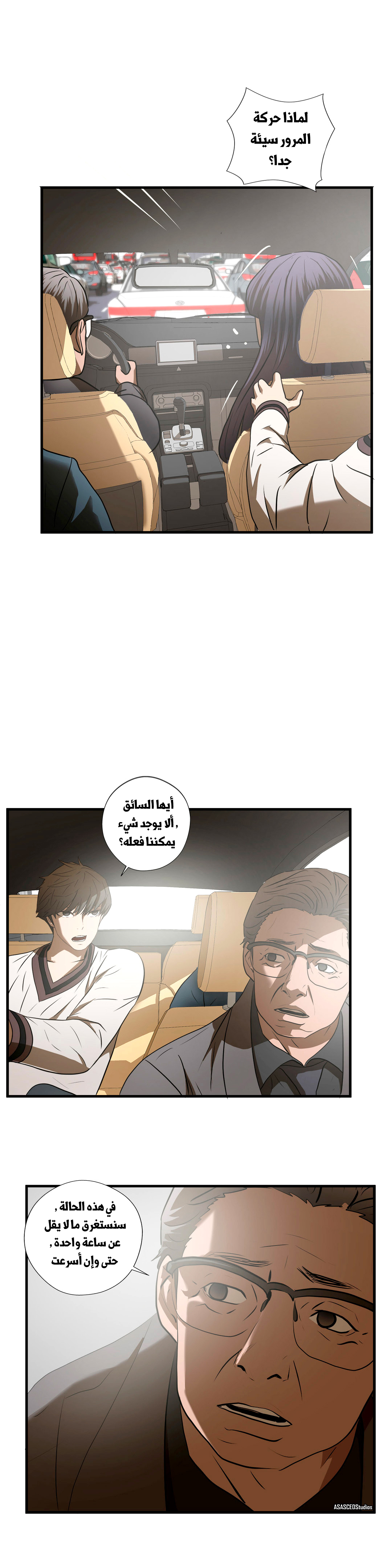 Greatest Outcast: Chapter 62 - Page 24