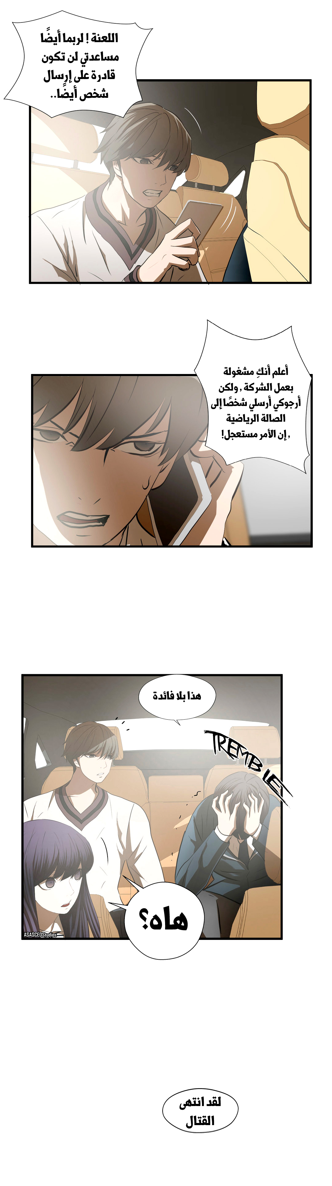 Greatest Outcast: Chapter 62 - Page 25