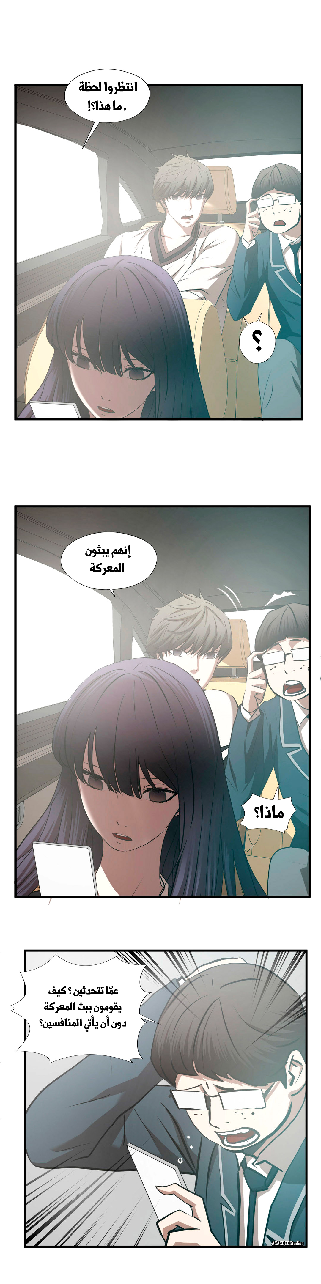 Greatest Outcast: Chapter 63 - Page 10