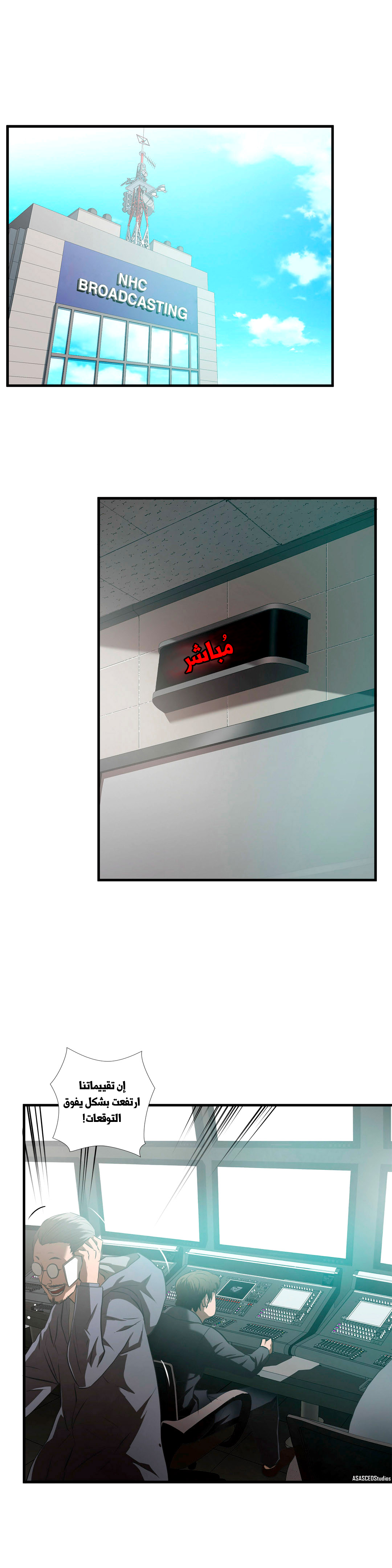 Greatest Outcast: Chapter 63 - Page 12