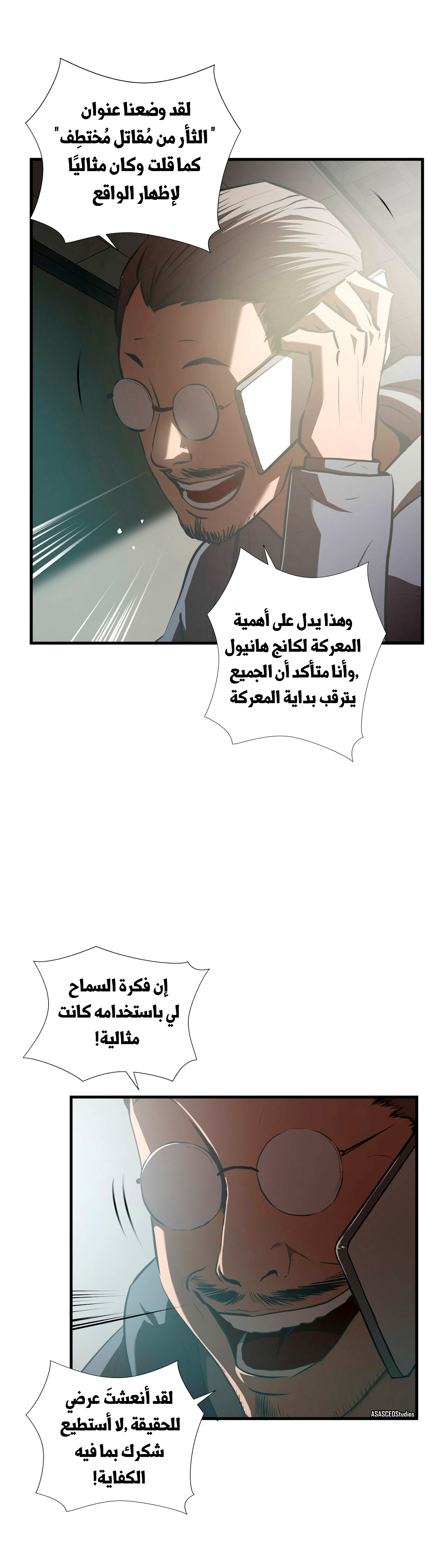 Greatest Outcast: Chapter 63 - Page 13