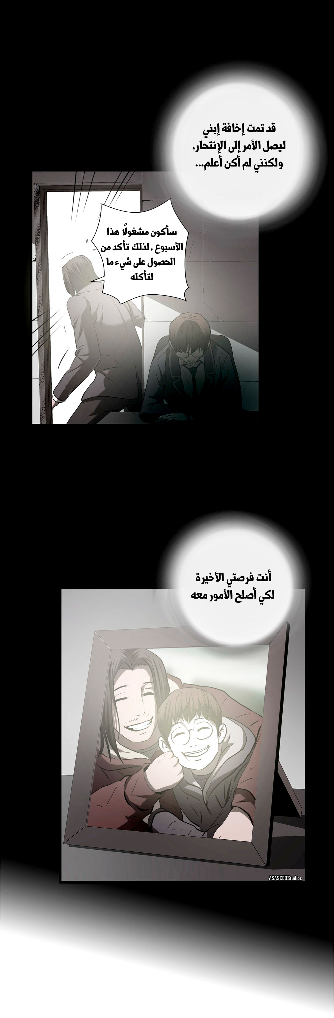 Greatest Outcast: Chapter 63 - Page 21