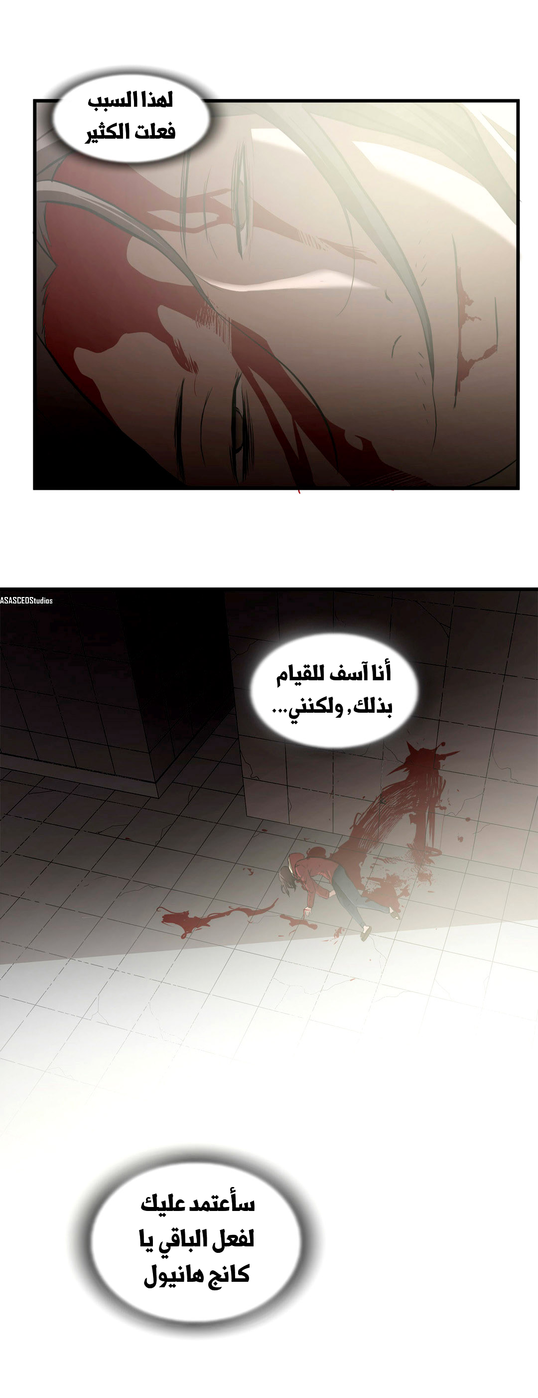 Greatest Outcast: Chapter 64 - Page 2