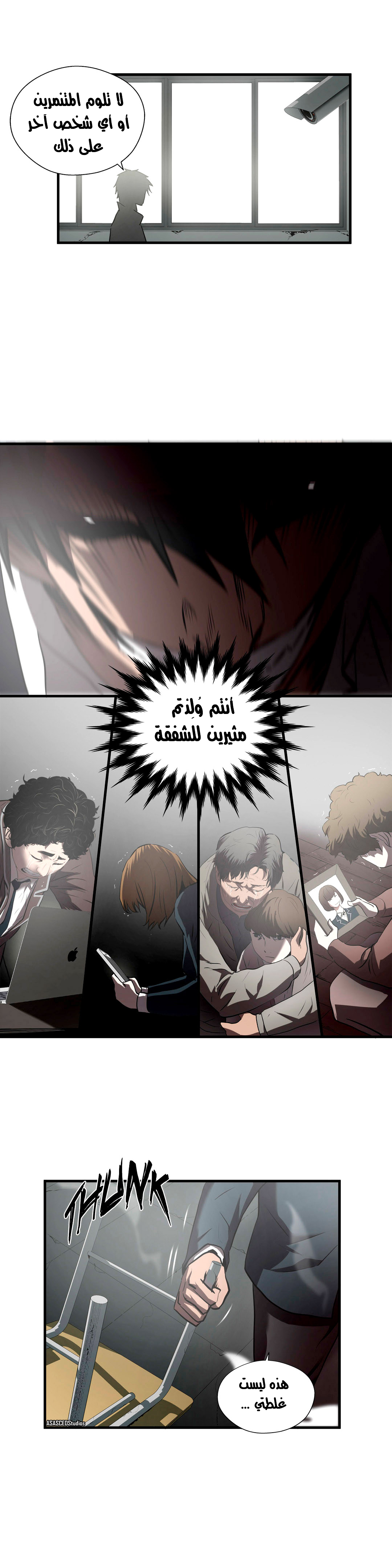 Greatest Outcast: Chapter 64 - Page 15