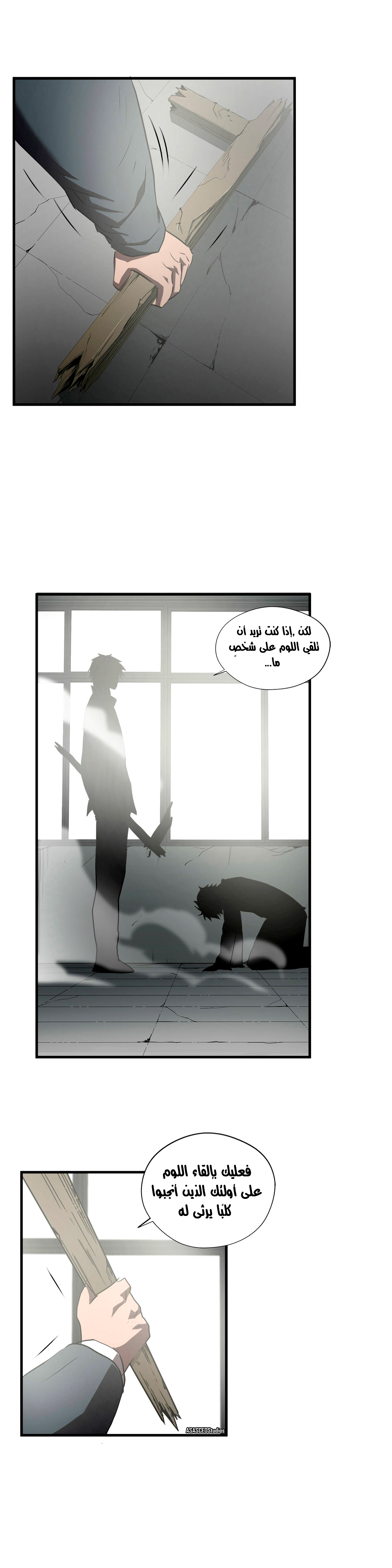 Greatest Outcast: Chapter 64 - Page 17