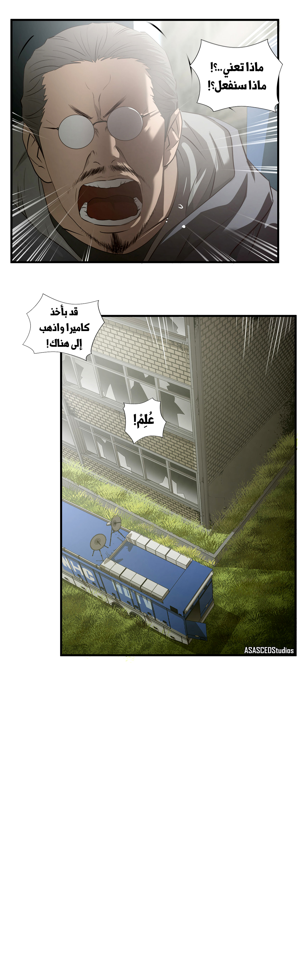 Greatest Outcast: Chapter 65 - Page 5