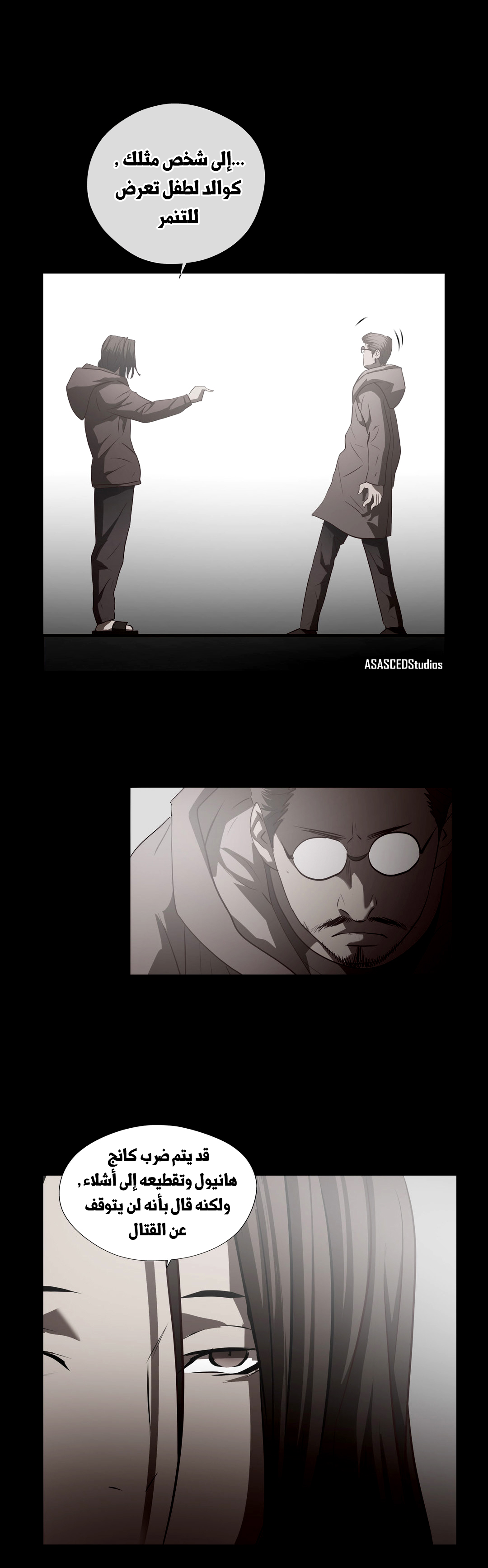 Greatest Outcast: Chapter 65 - Page 17