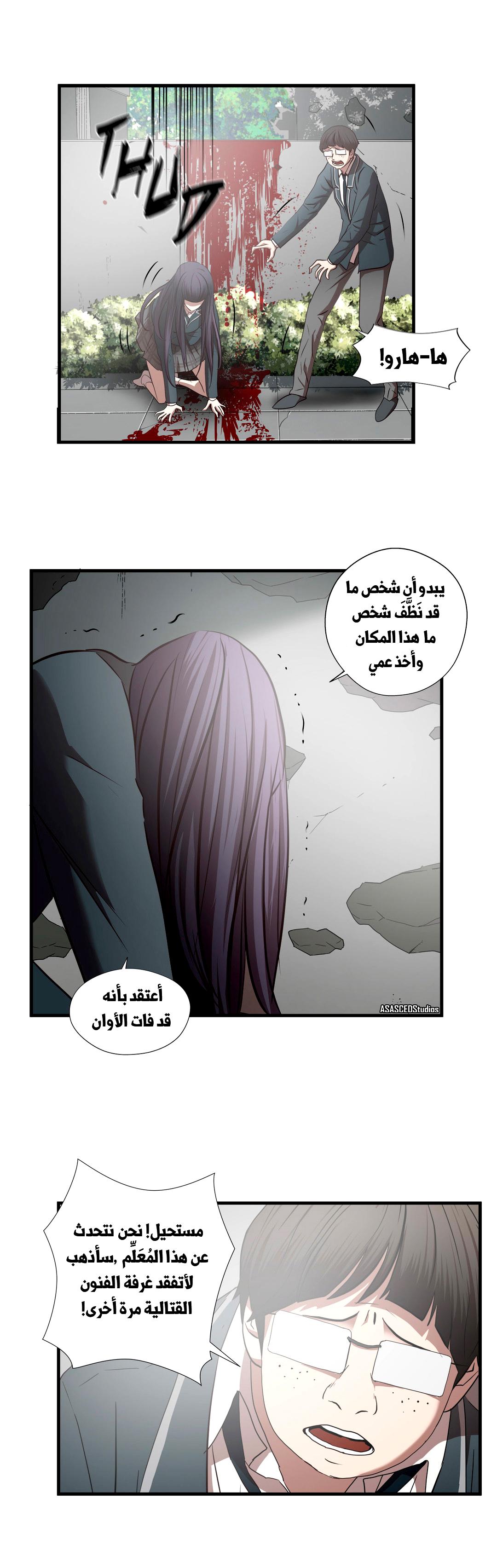 Greatest Outcast: Chapter 66 - Page 6