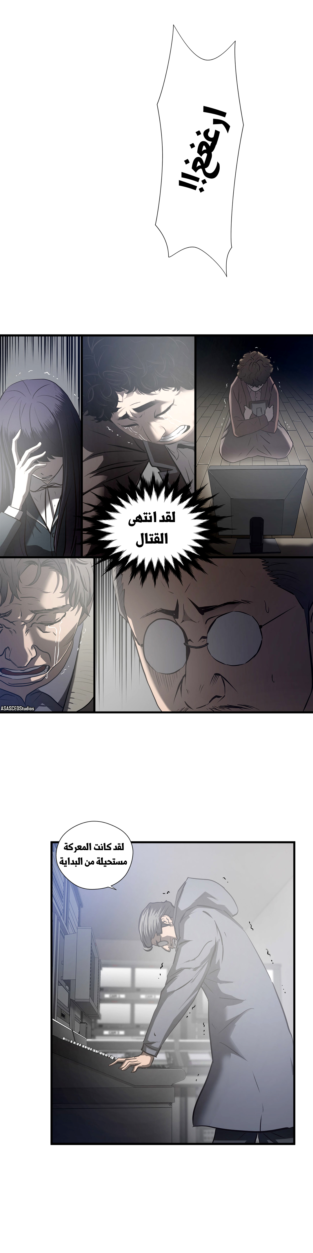 Greatest Outcast: Chapter 67 - Page 5