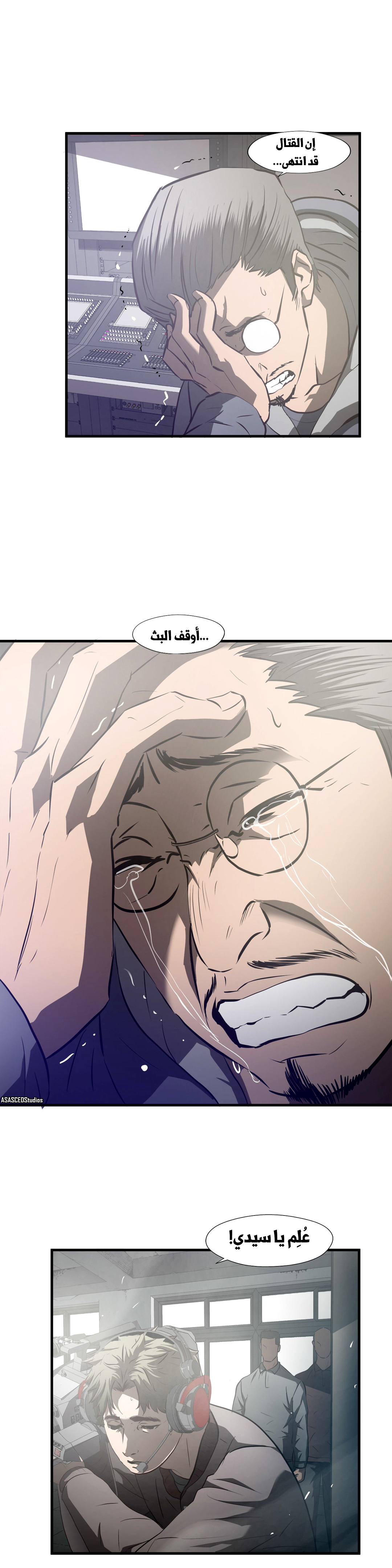 Greatest Outcast: Chapter 67 - Page 6