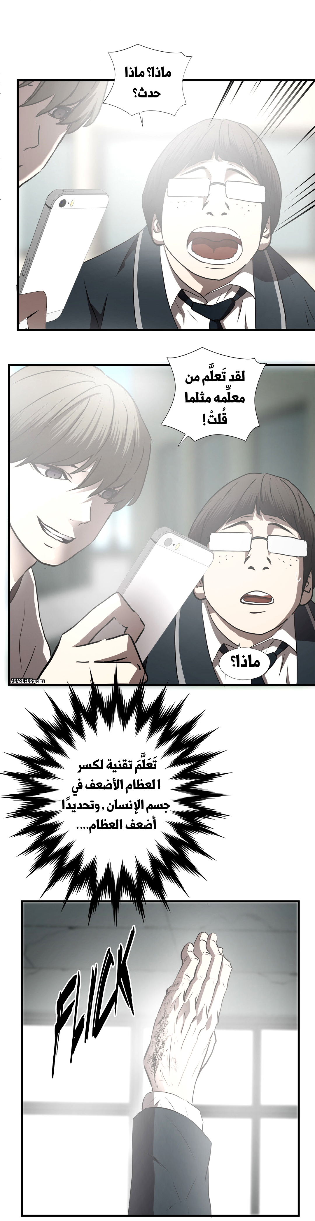 Greatest Outcast: Chapter 67 - Page 13