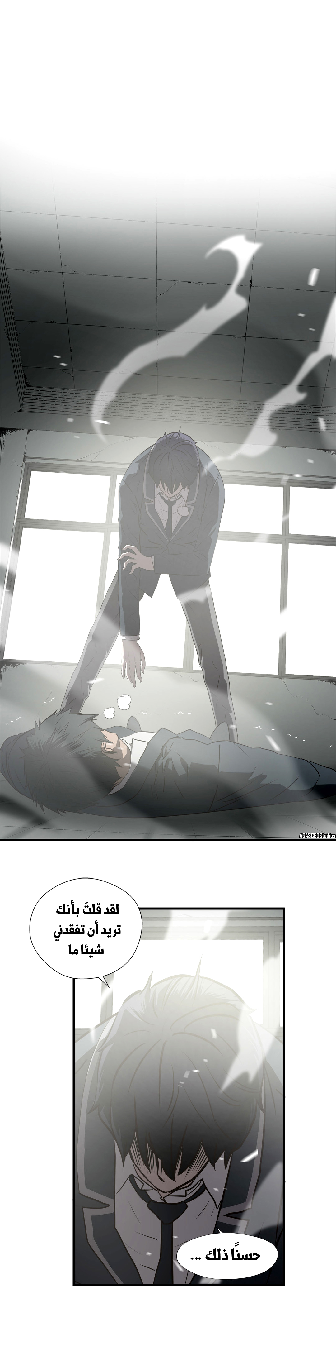 Greatest Outcast: Chapter 67 - Page 17