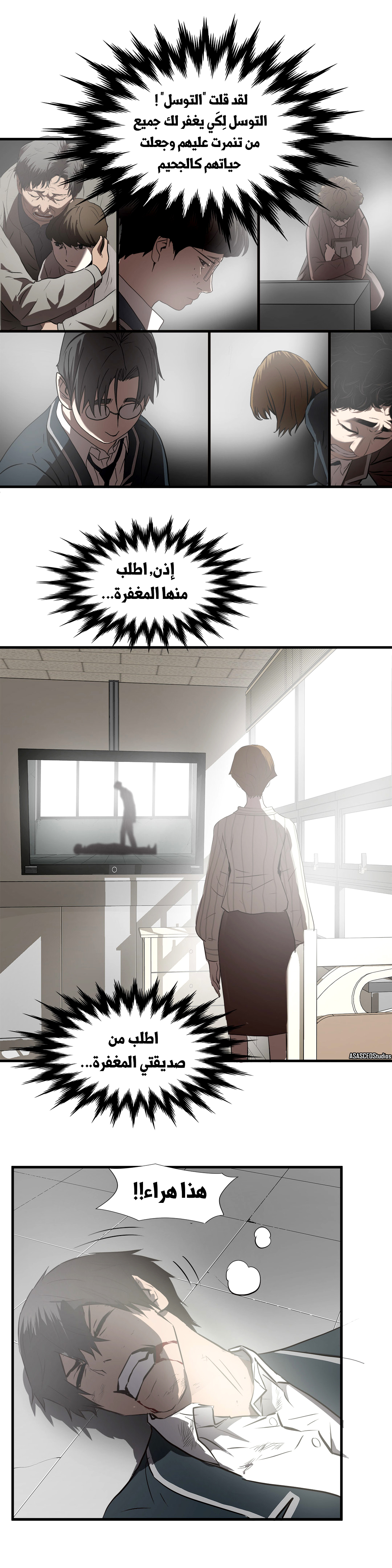 Greatest Outcast: Chapter 67 - Page 22