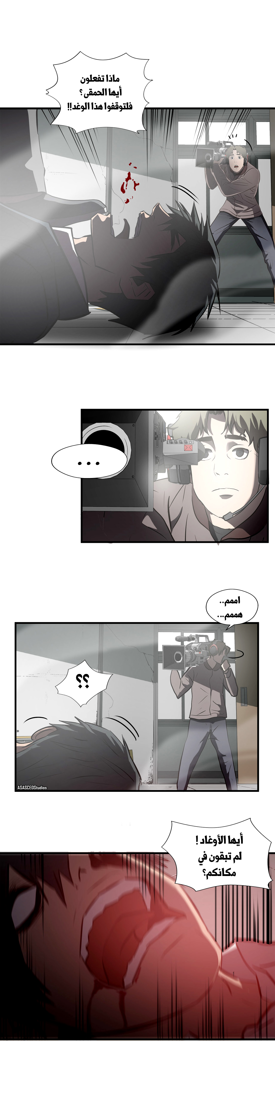 Greatest Outcast: Chapter 67 - Page 23